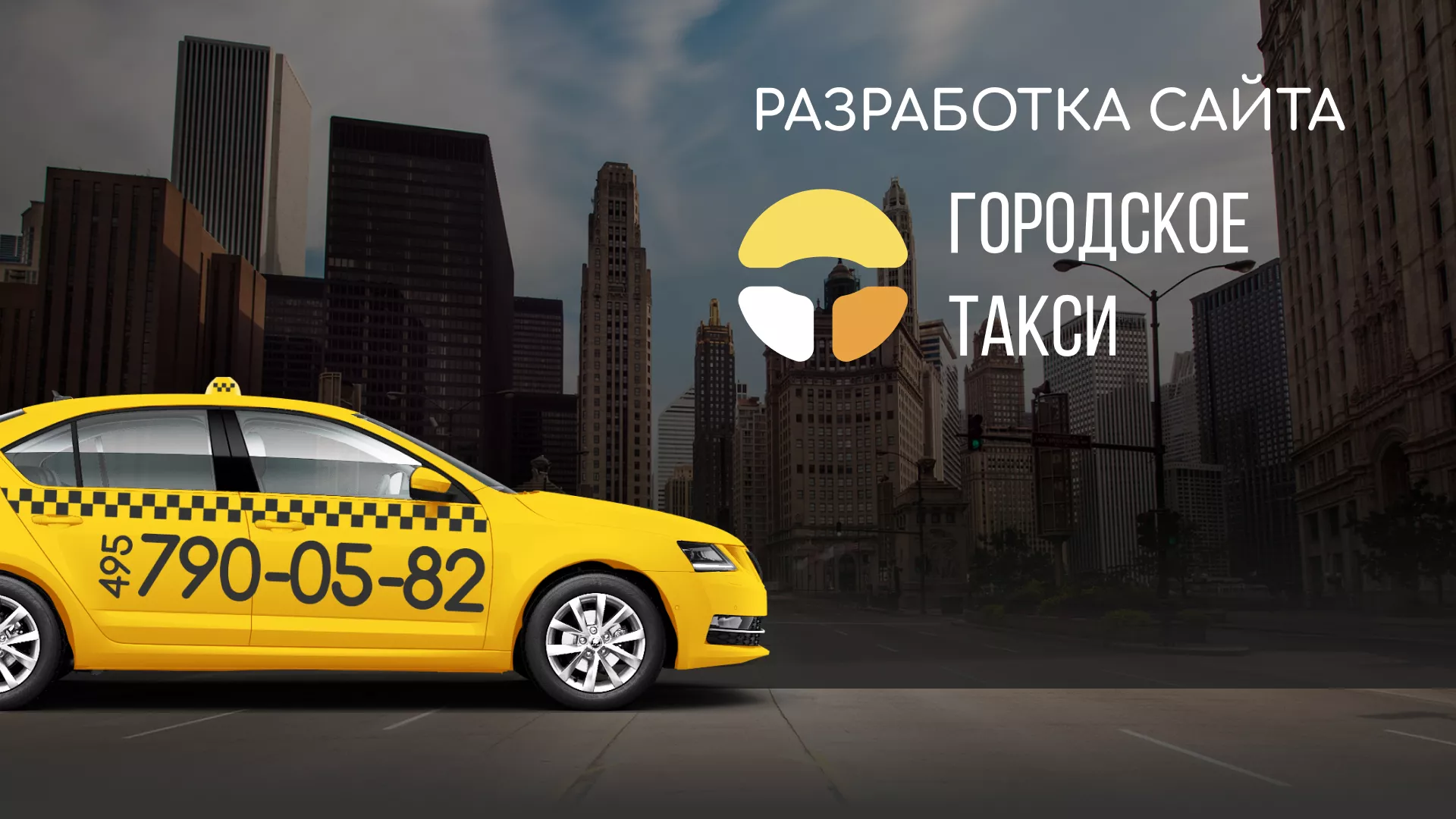 Разработка сайта службы «Городского такси» в Белозерске