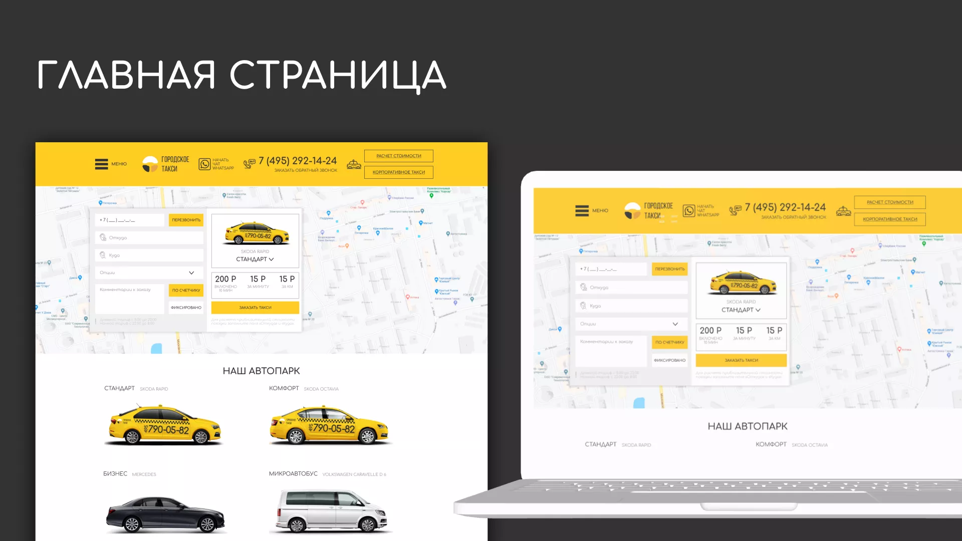 Разработка сайта службы «Городского такси» в Белозерске