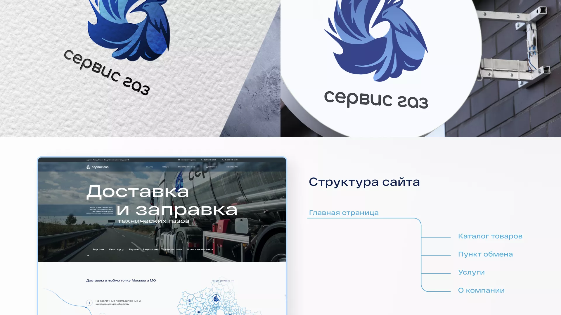 Создание сайта компании «Сервис газ» в Белозерске