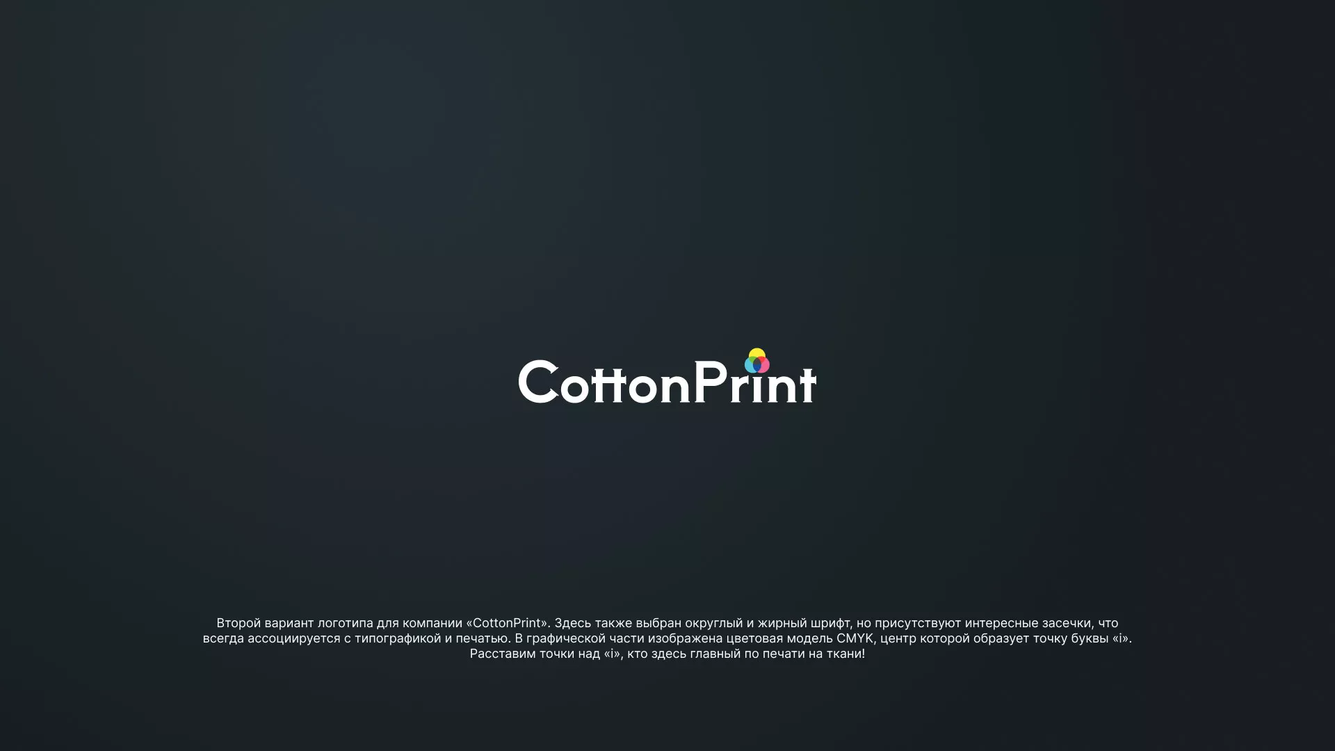 Создание логотипа компании «CottonPrint» в Белозерске