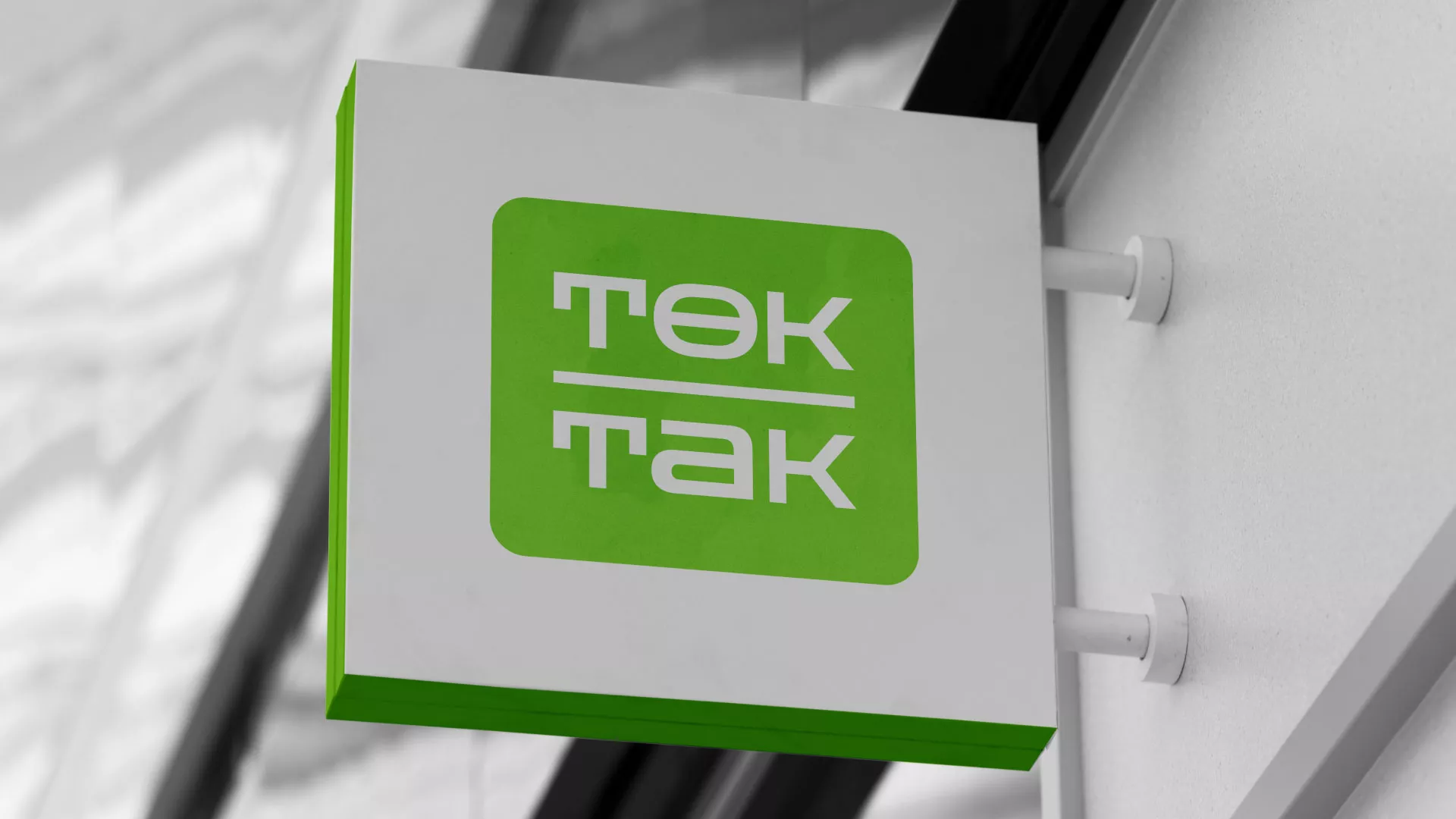 Создание логотипа компании «Ток-Так» в Белозерске