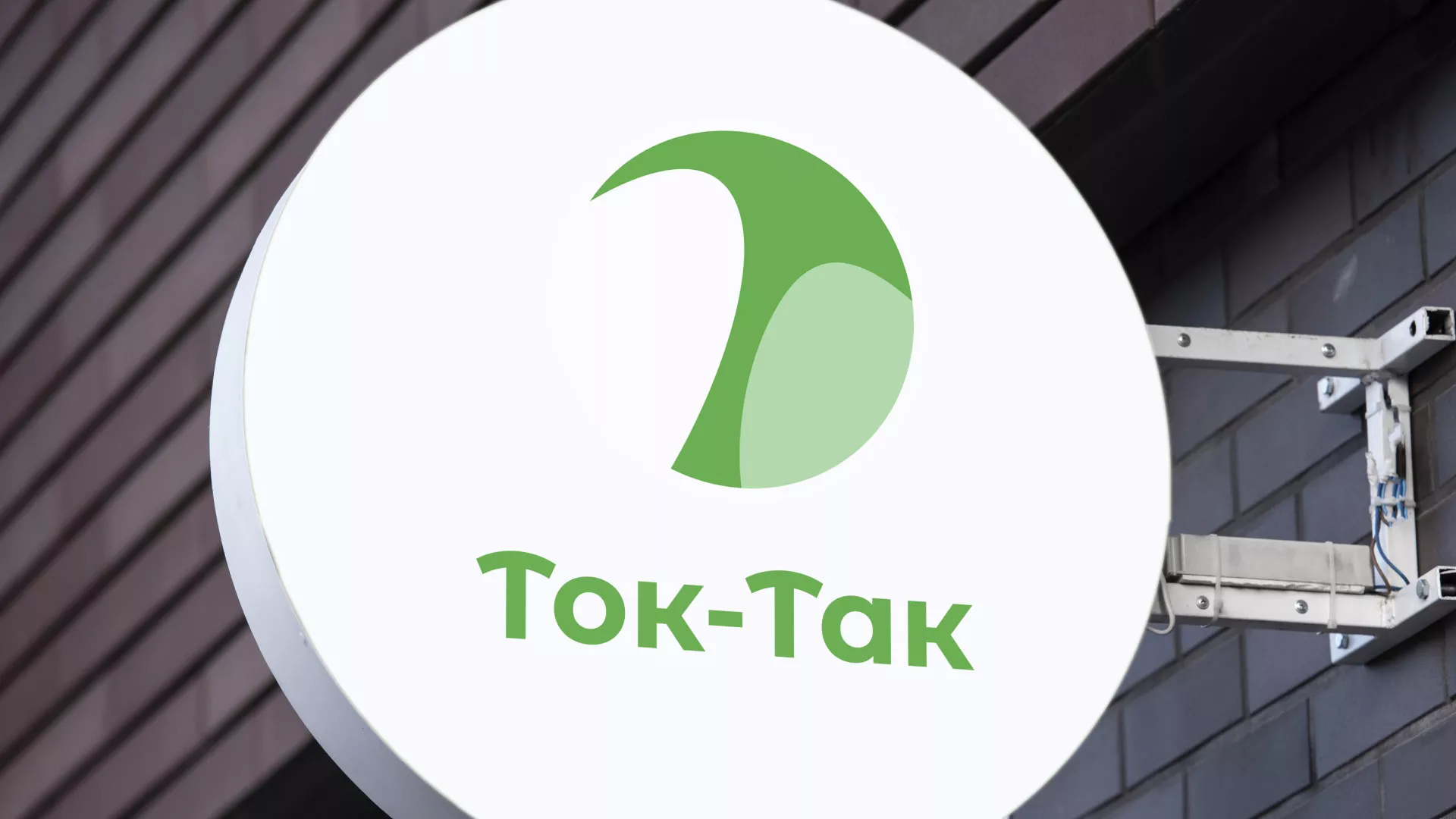Разработка логотипа аутсорсинговой компании «Ток-Так» в Белозерске