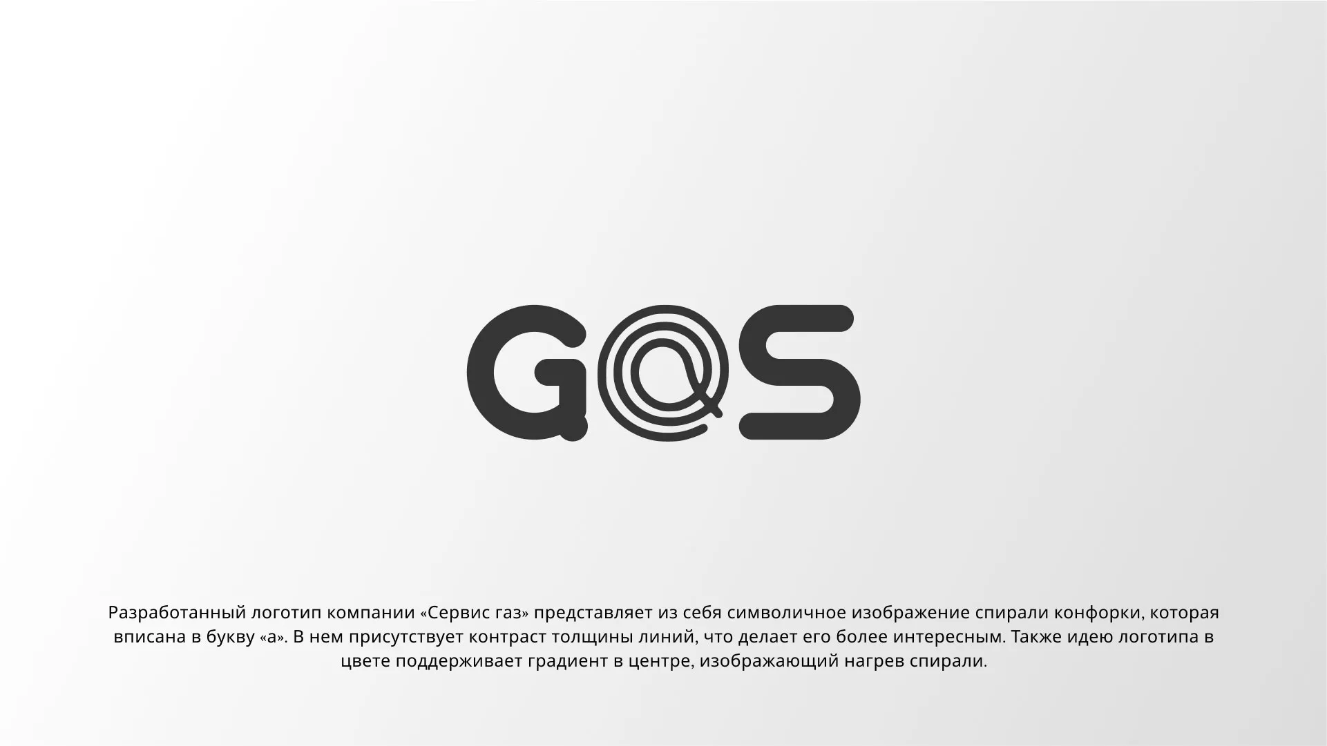 Создание логотипа компании «Сервис газ» в Белозерске