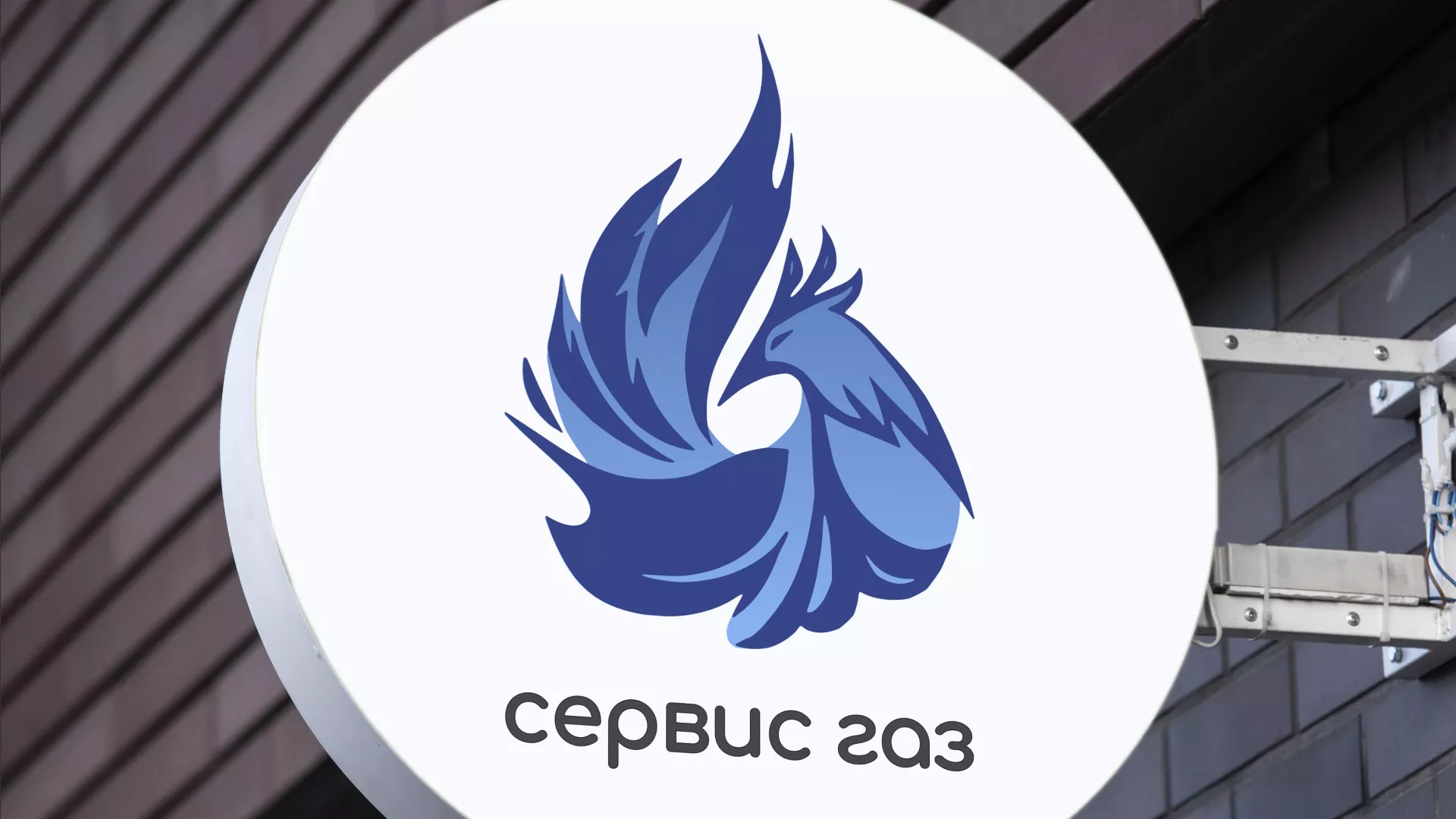Создание логотипа «Сервис газ» в Белозерске