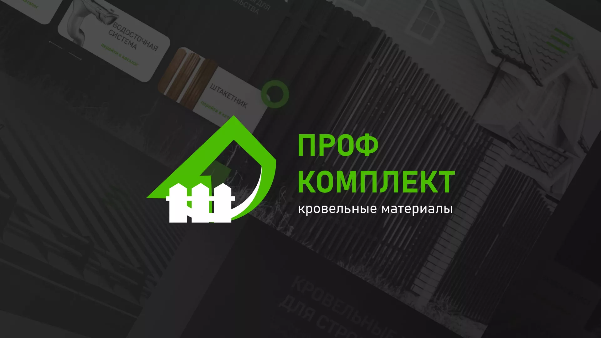 Создание сайта компании «Проф Комплект» в Белозерске