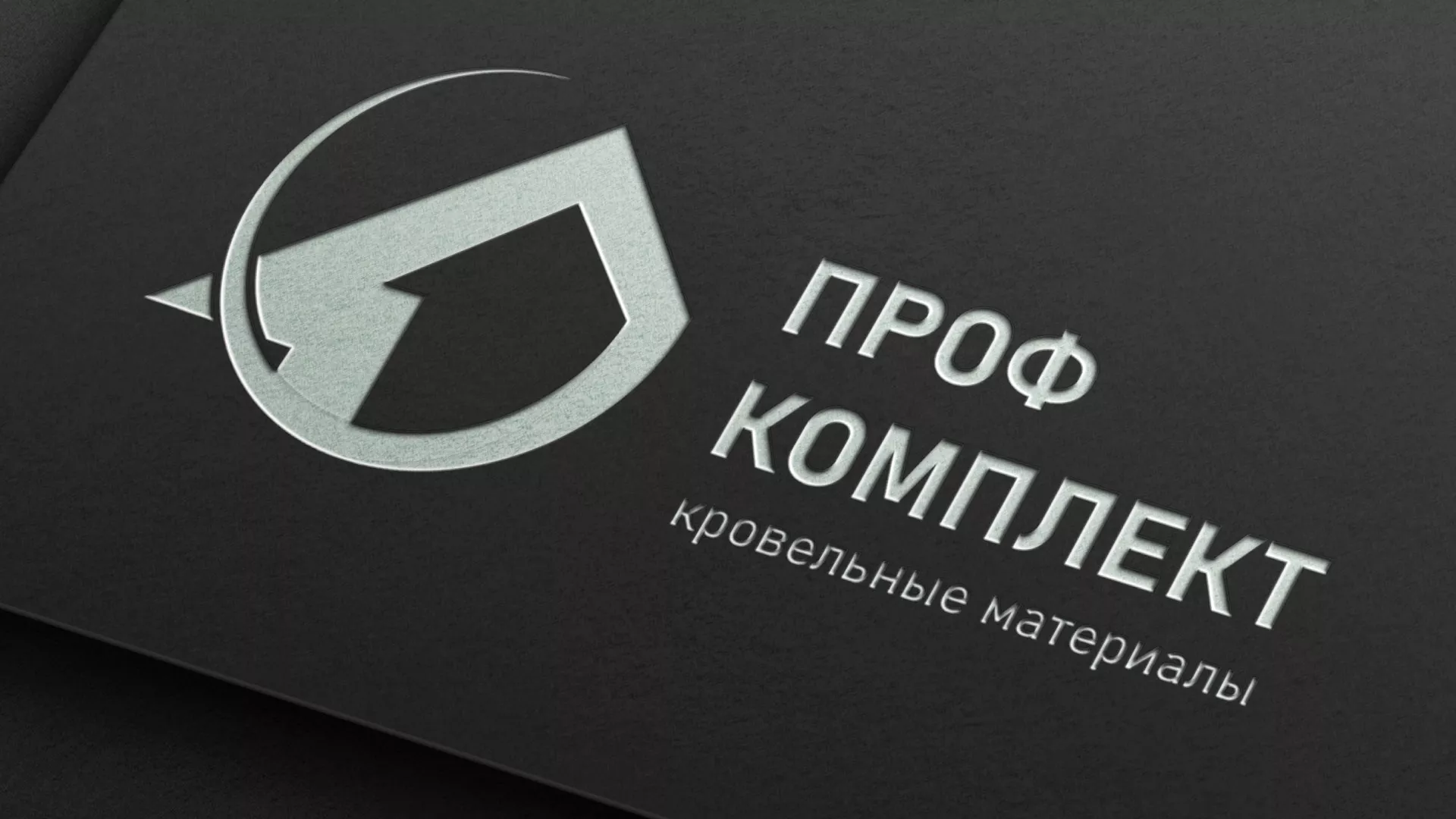 Разработка логотипа компании «Проф Комплект» в Белозерске