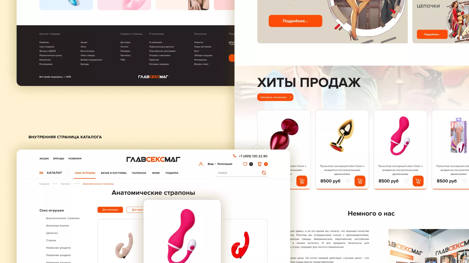 Создание интернет-магазина «Главсексмаг» в Белозерске