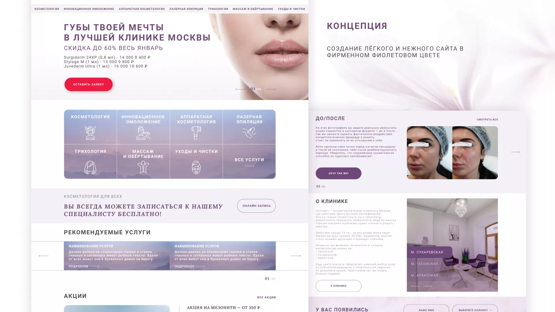 Создание сайта сети клиник эстетической косметологии «Алтеро» в Белозерске