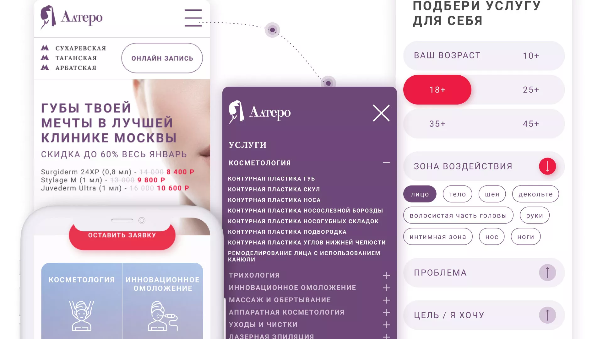 Создание сайта сети клиник эстетической косметологии «Алтеро» в Белозерске