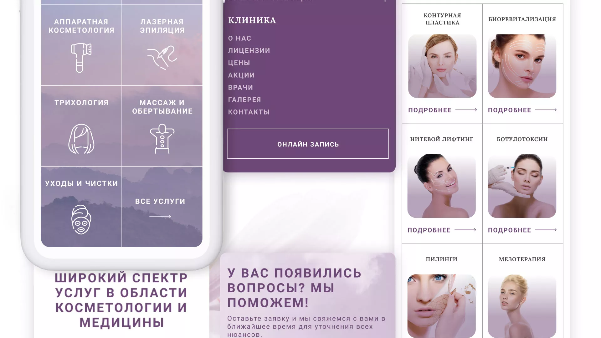 Создание сайта сети клиник эстетической косметологии «Алтеро» в Белозерске