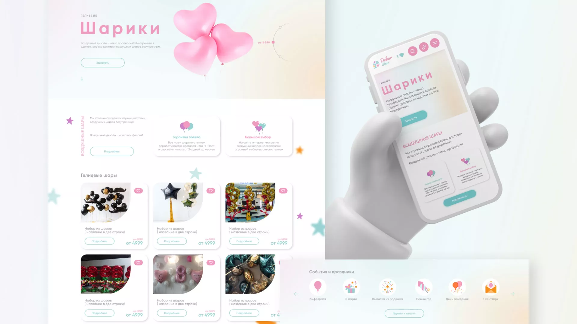 Разработка сайта в Белозерске для компании «ДекорШар»