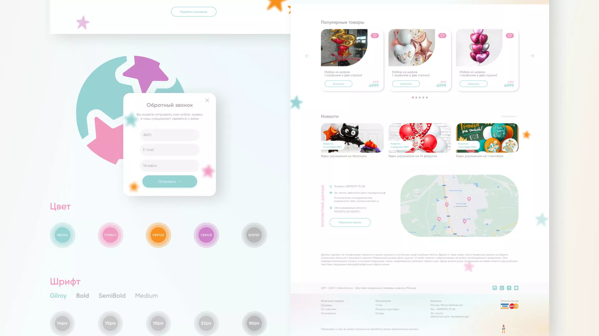 Разработка сайта в Белозерске для компании «ДекорШар»
