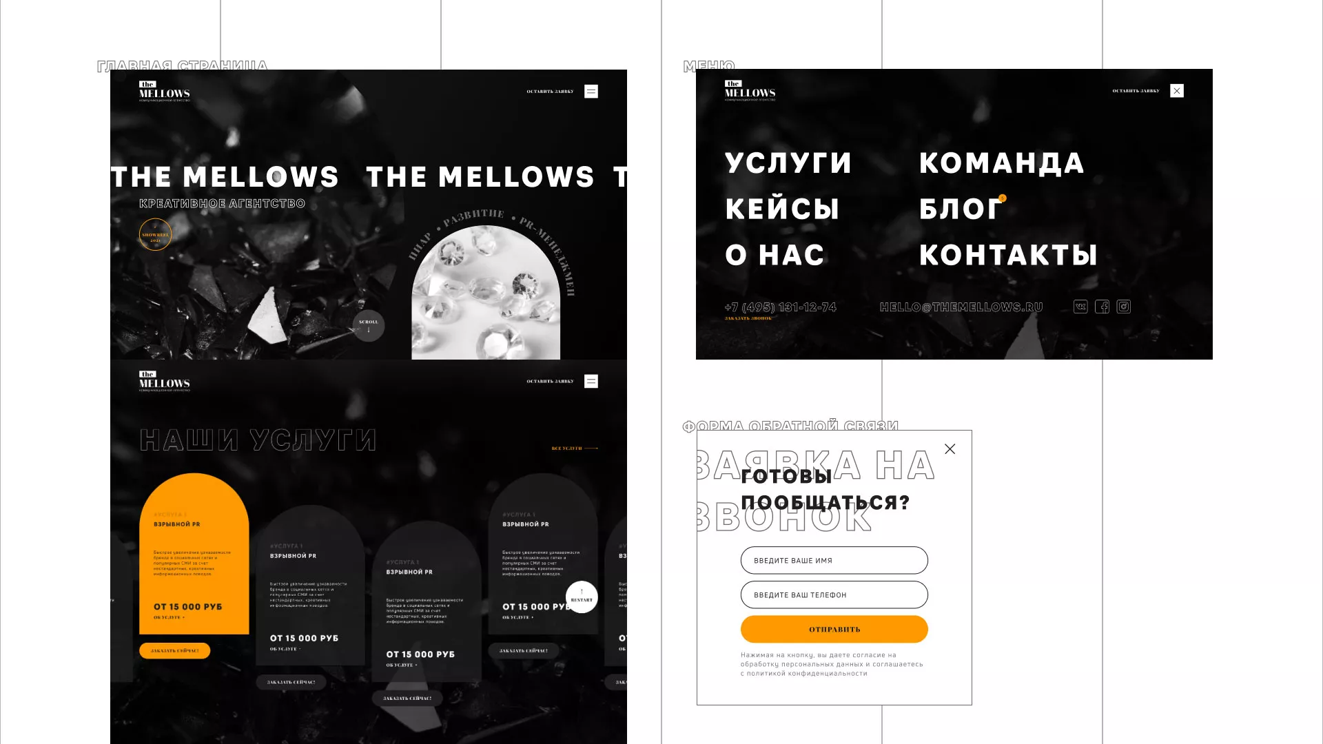 Разработка сайта креативного агентства «The Mellows» в Белозерске
