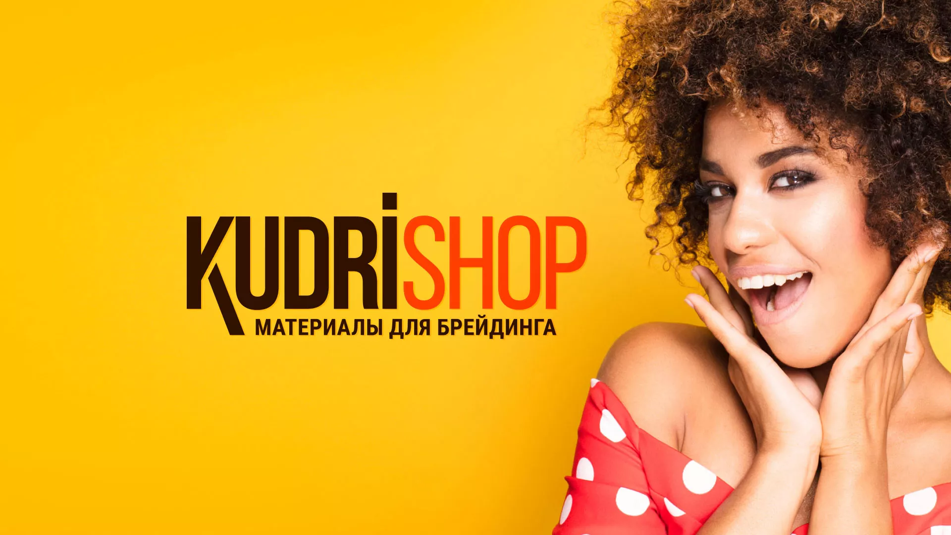 Создание интернет-магазина «КудриШоп» в Белозерске