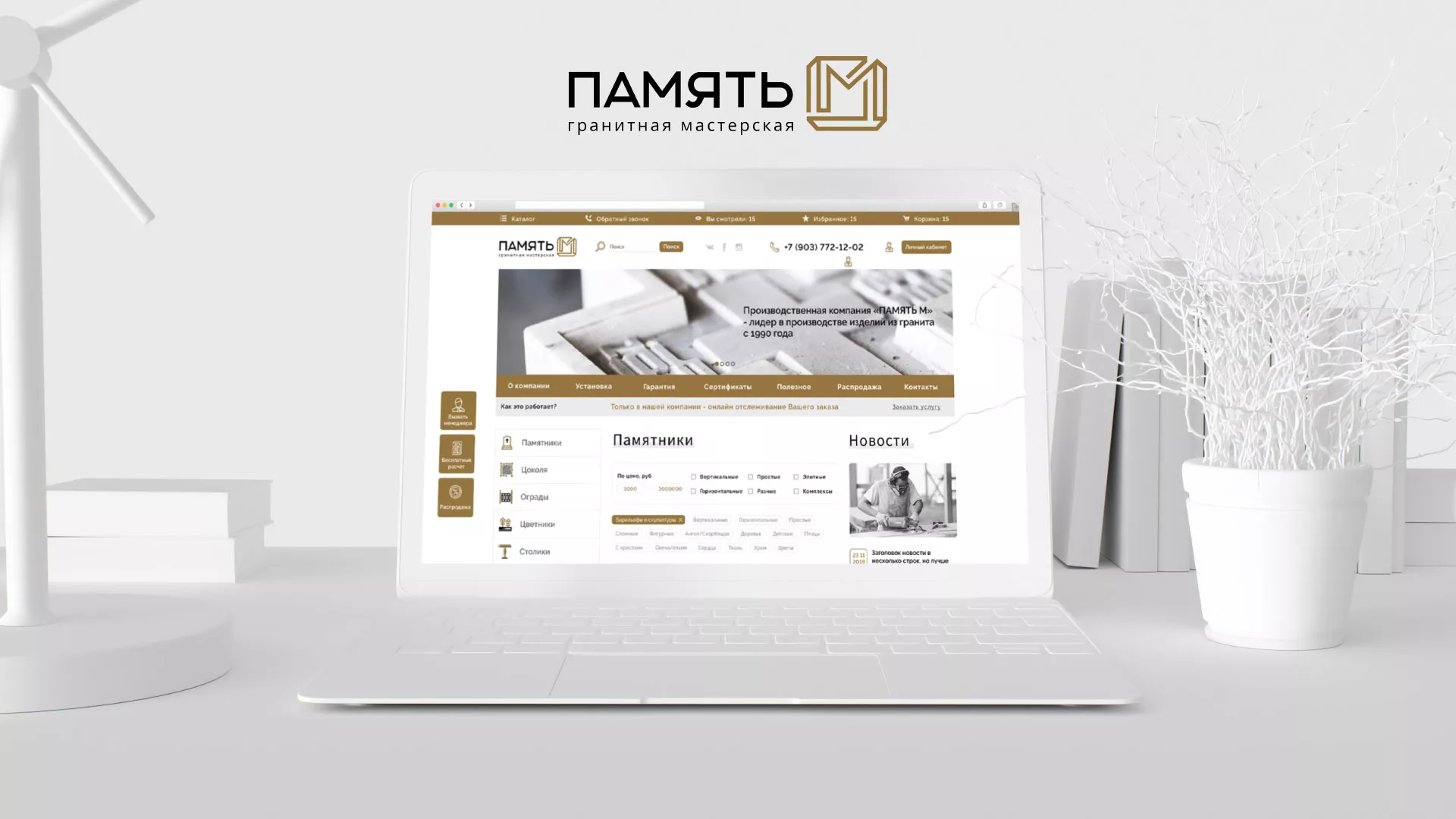 Разработка логотипа и сайта компании «Память-М» в Белозерске