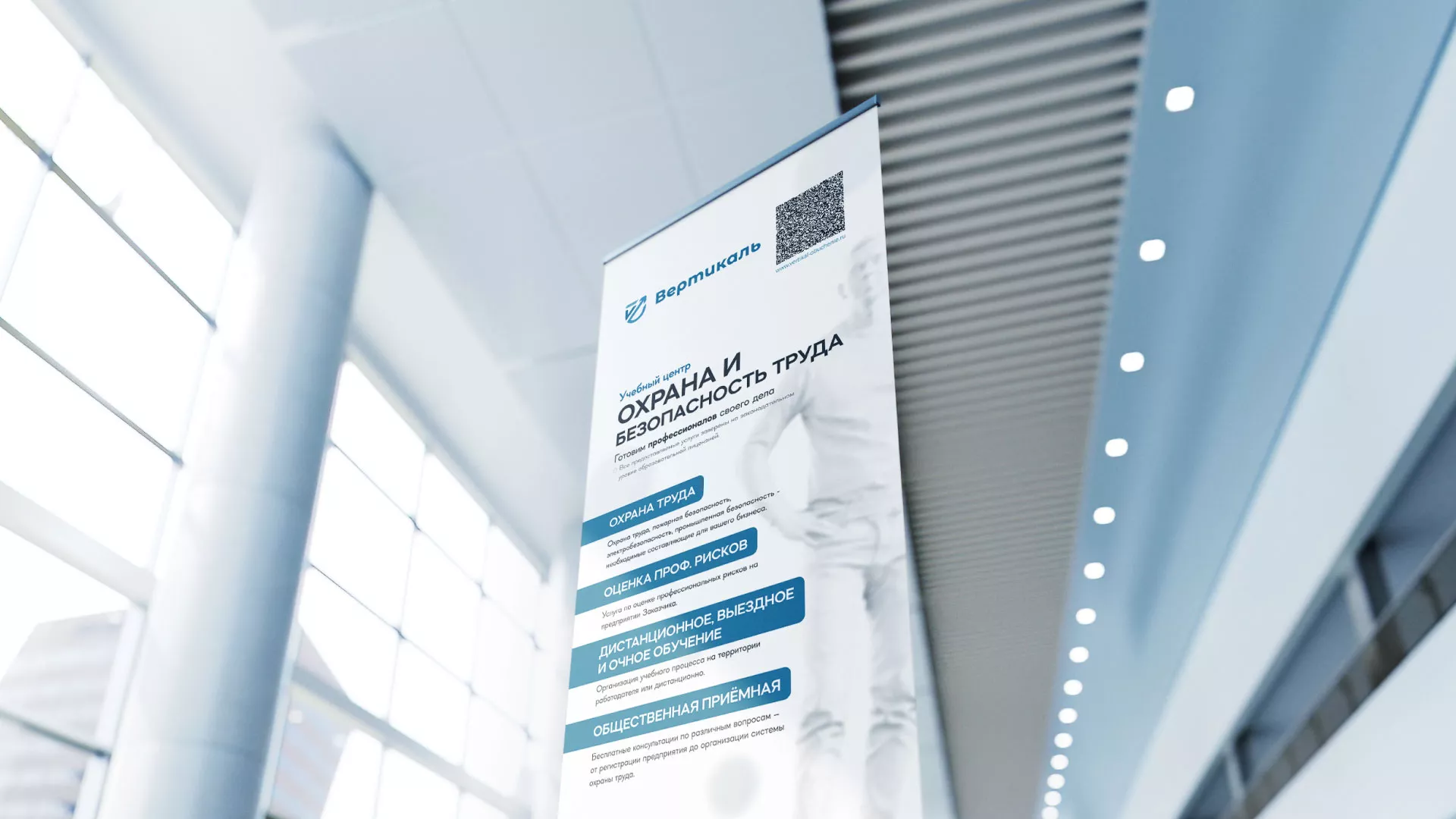 Разработка дизайн-макета ролл-ап стенда для учебного центра «Вертикаль» в Белозерске