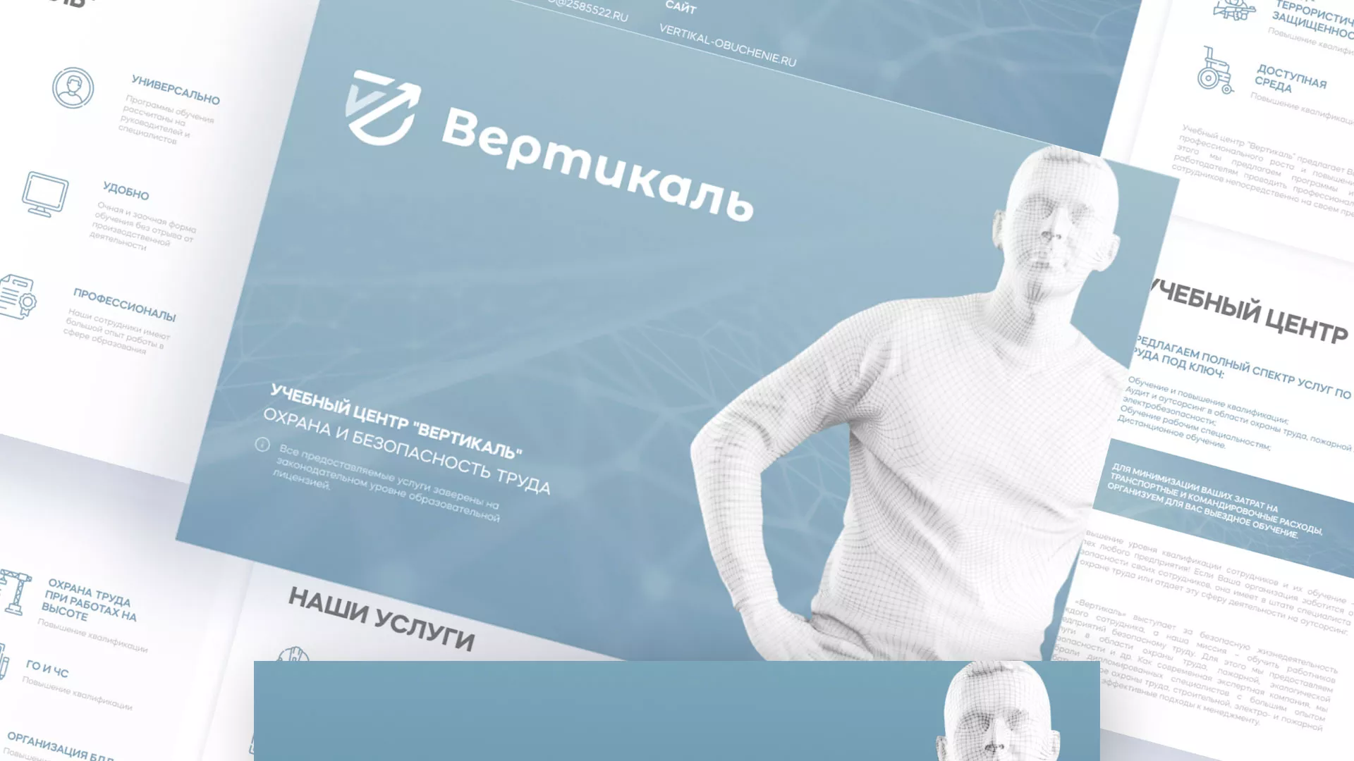 Разработка презентации для учебного центра «Вертикаль» в Белозерске