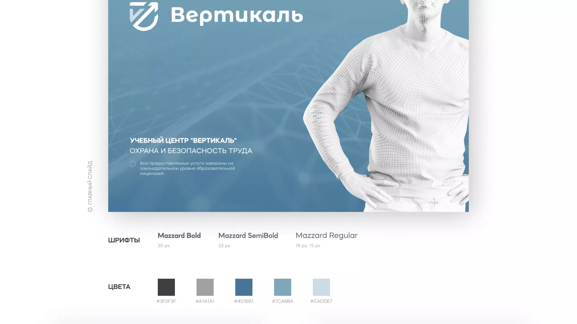 Разработка презентации для учебного центра «Вертикаль» в Белозерске