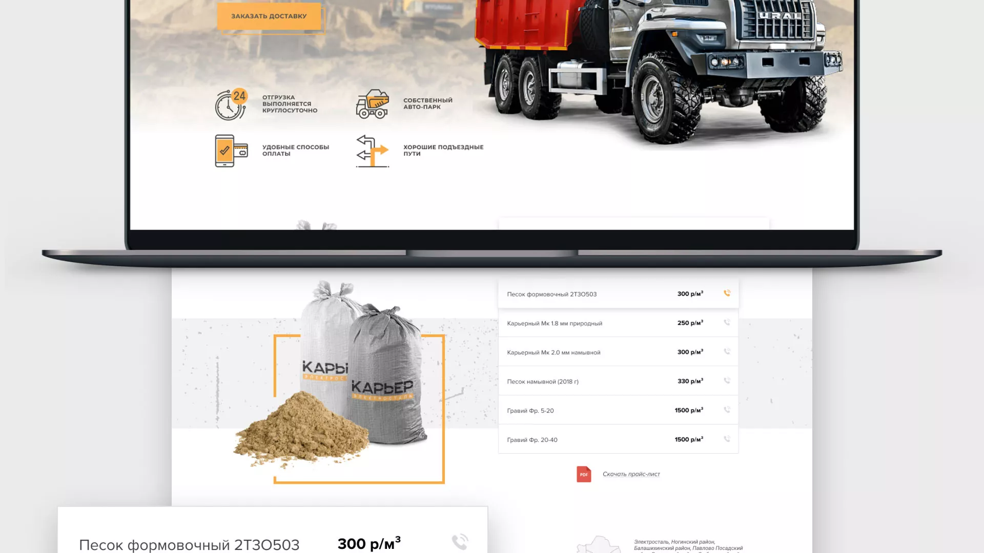 Разработка сайта по продаже нерудных материалов «Карьер» в Белозерске