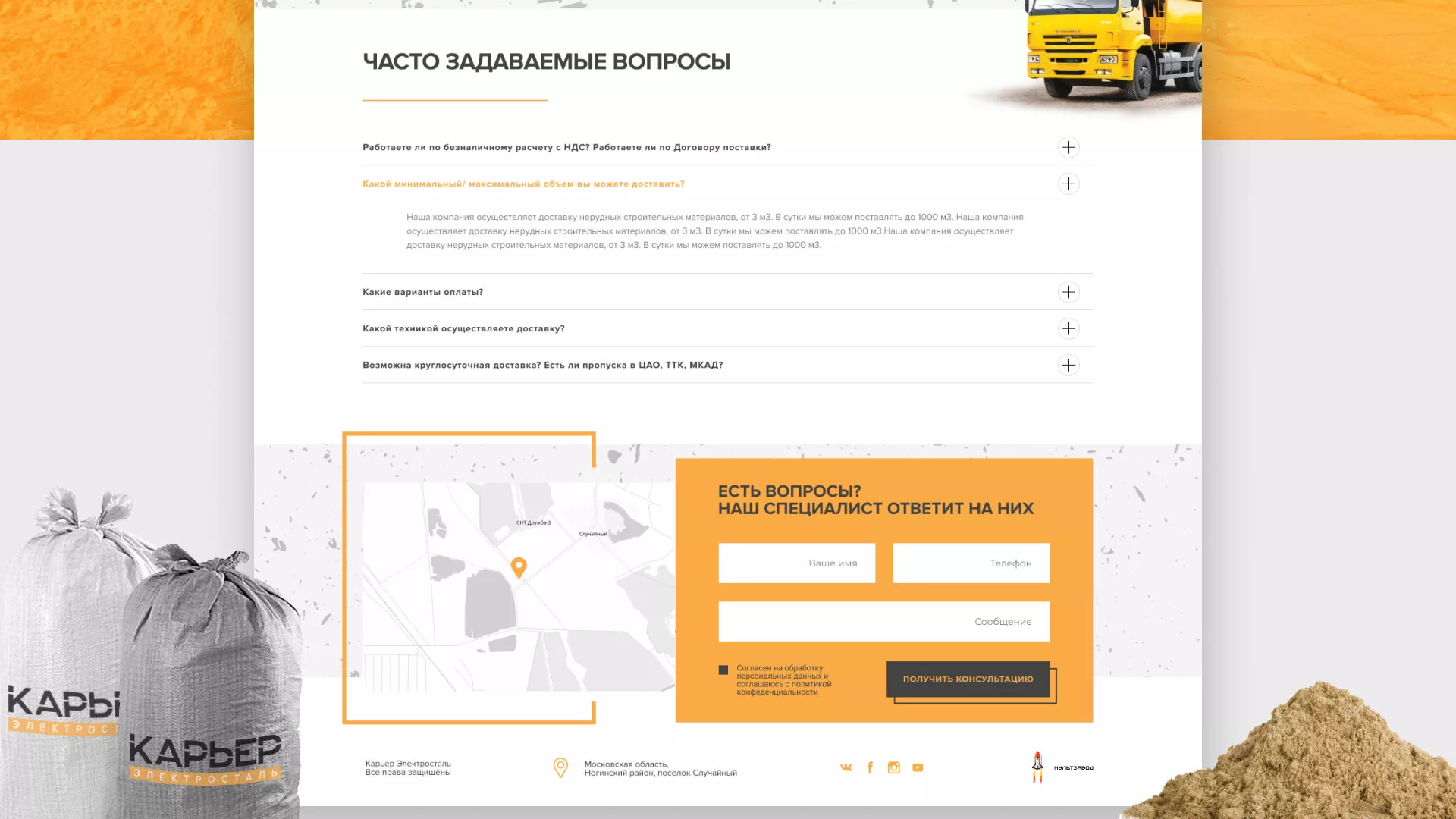 Разработка сайта по продаже нерудных материалов «Карьер» в Белозерске