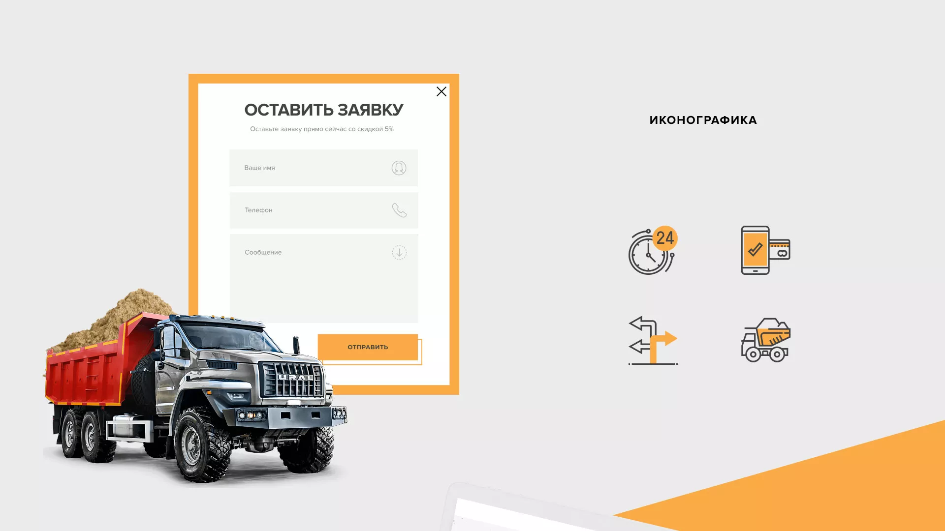 Разработка сайта по продаже нерудных материалов «Карьер» в Белозерске
