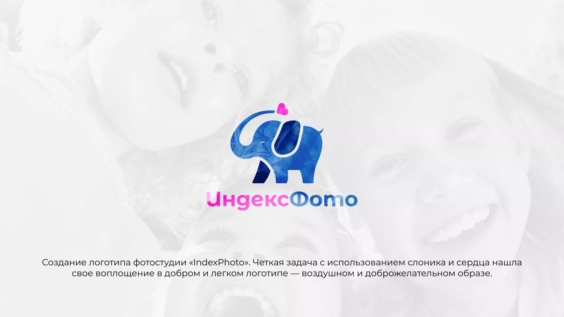 Разработка логотипа фотостудии «IndexPhoto» в Белозерске