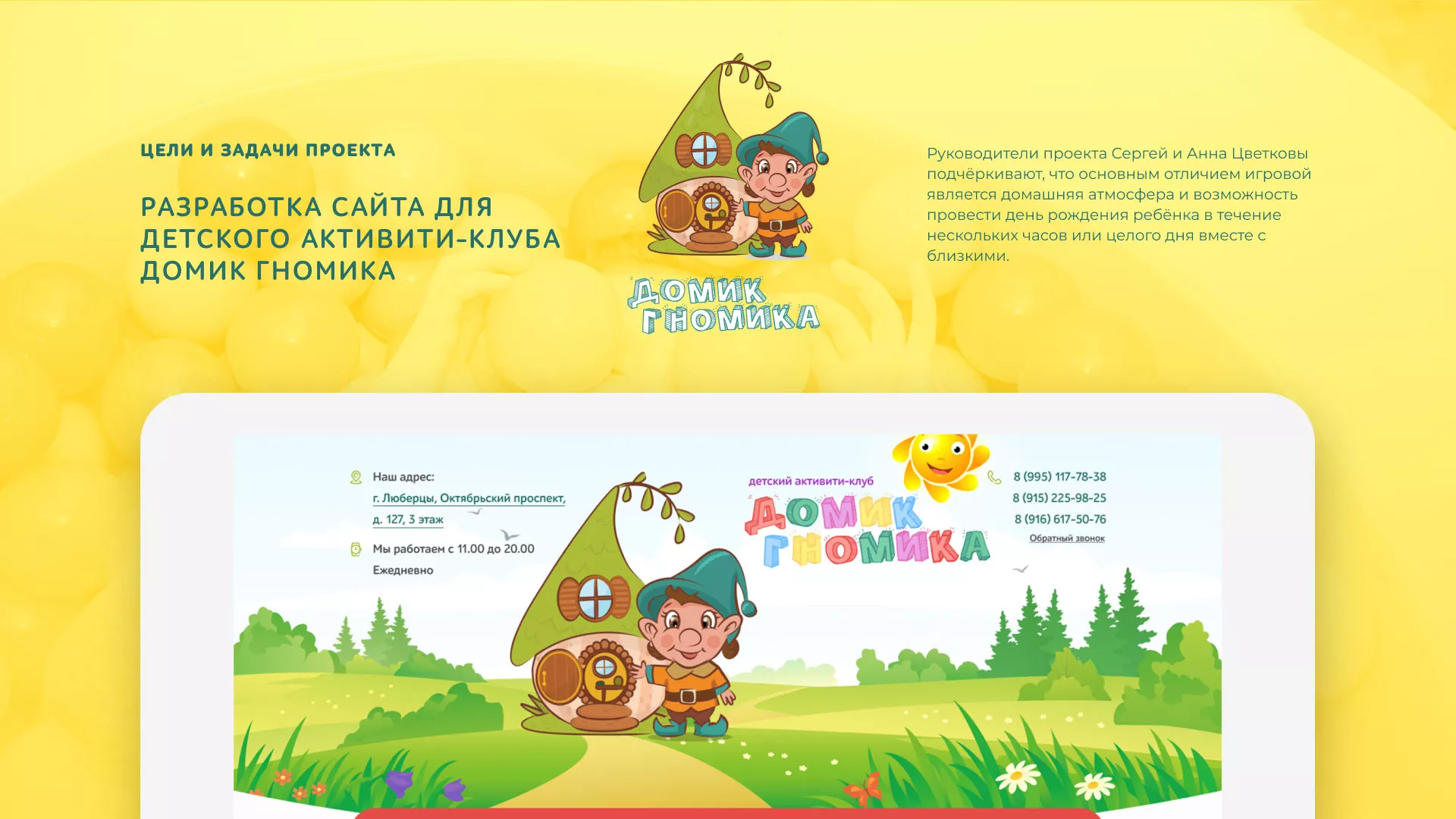 Разработка сайта детского активити-клуба «Домик гномика» в Белозерске