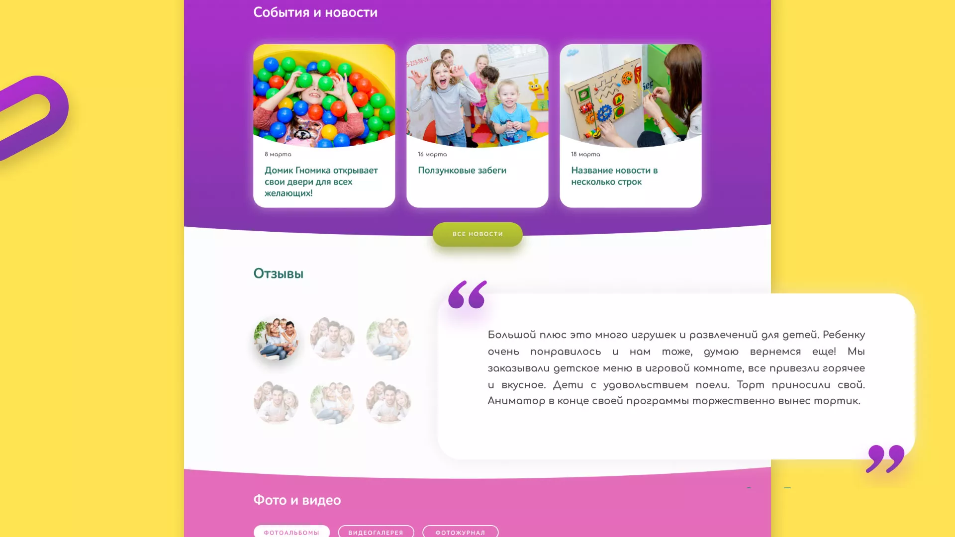 Разработка сайта детского активити-клуба «Домик гномика» в Белозерске
