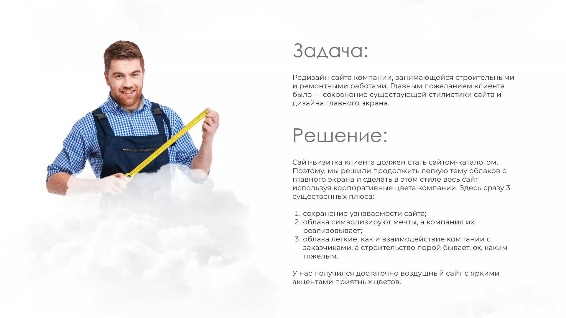 Редизайн сайта компании «Авента Строй» в Белозерске