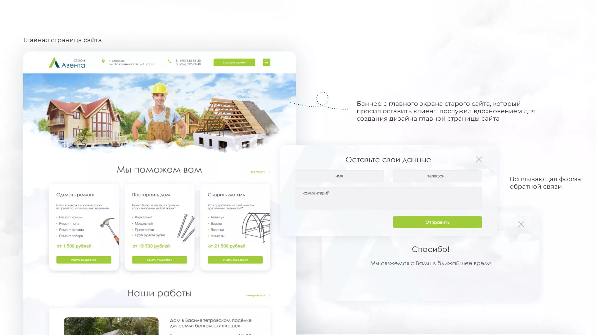 Редизайн сайта компании «Авента Строй» в Белозерске