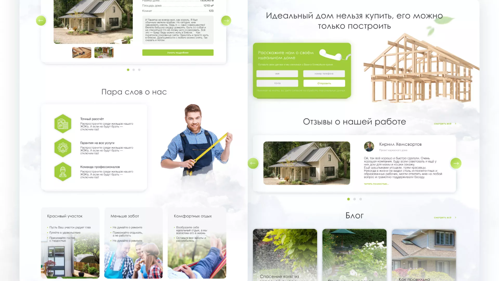 Редизайн сайта компании «Авента Строй» в Белозерске