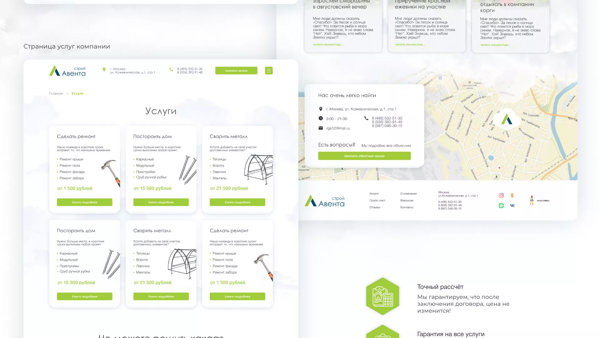 Редизайн сайта компании «Авента Строй» в Белозерске