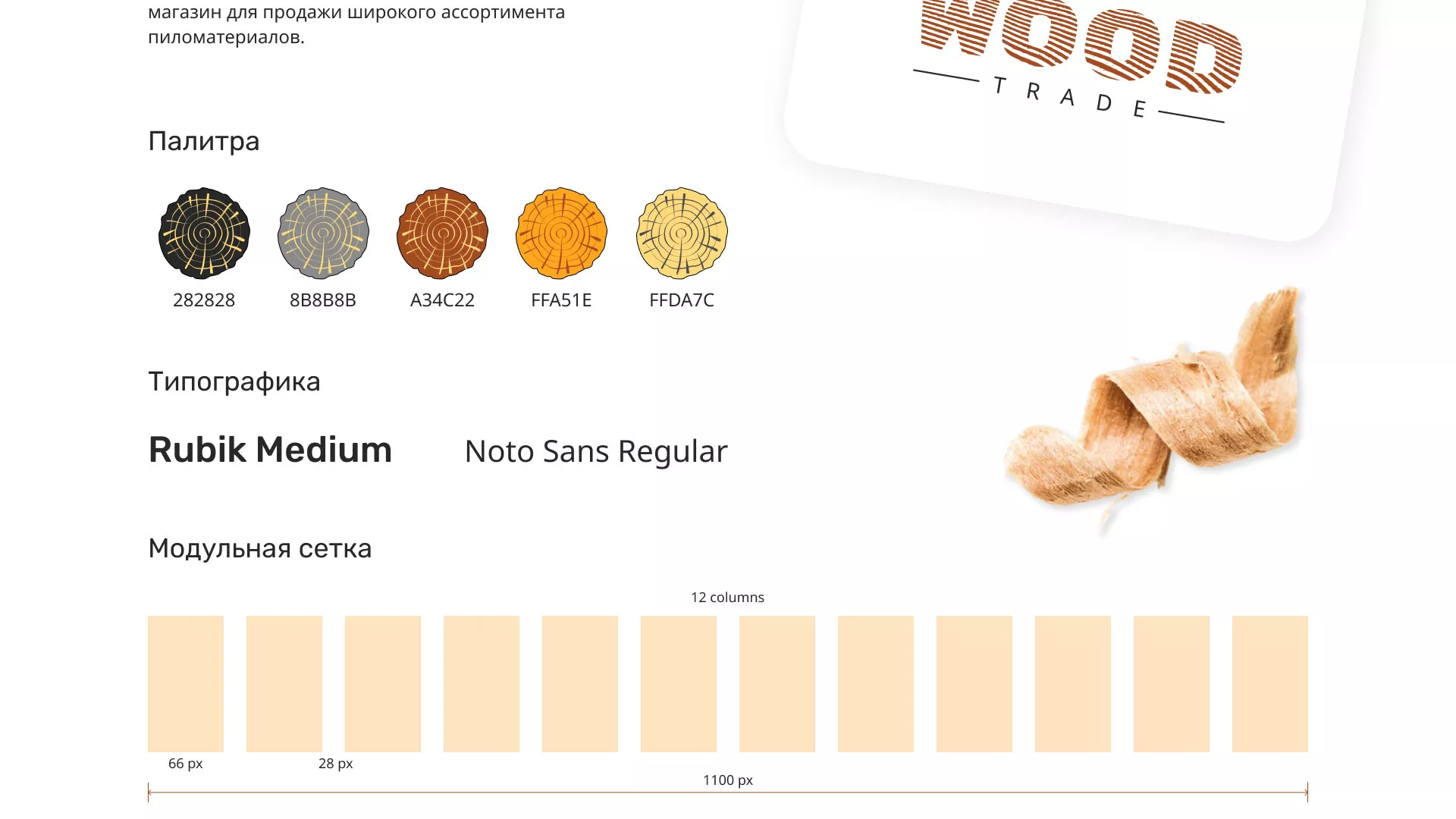 Разработка интернет-магазина компании «Wood Trade» в Белозерске
