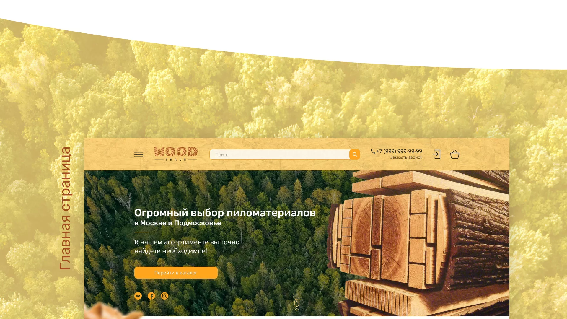 Разработка интернет-магазина компании «Wood Trade» в Белозерске