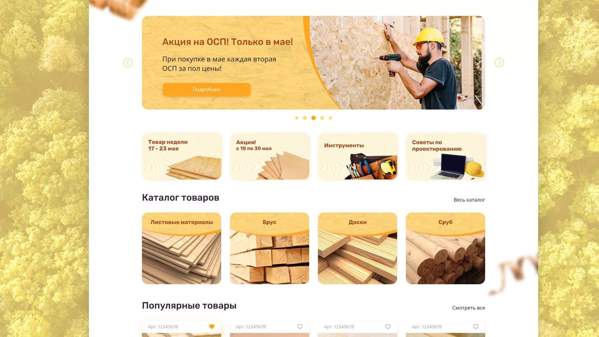 Разработка интернет-магазина компании «Wood Trade» в Белозерске