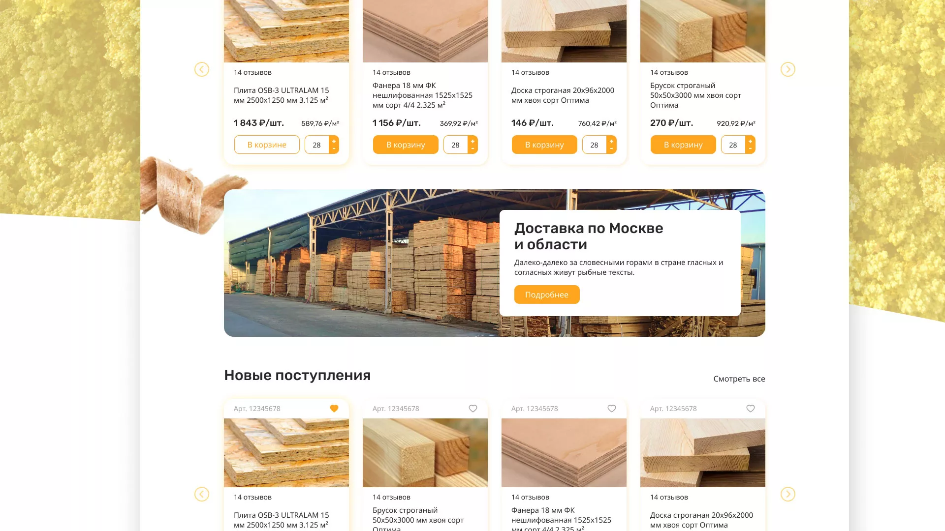 Разработка интернет-магазина компании «Wood Trade» в Белозерске
