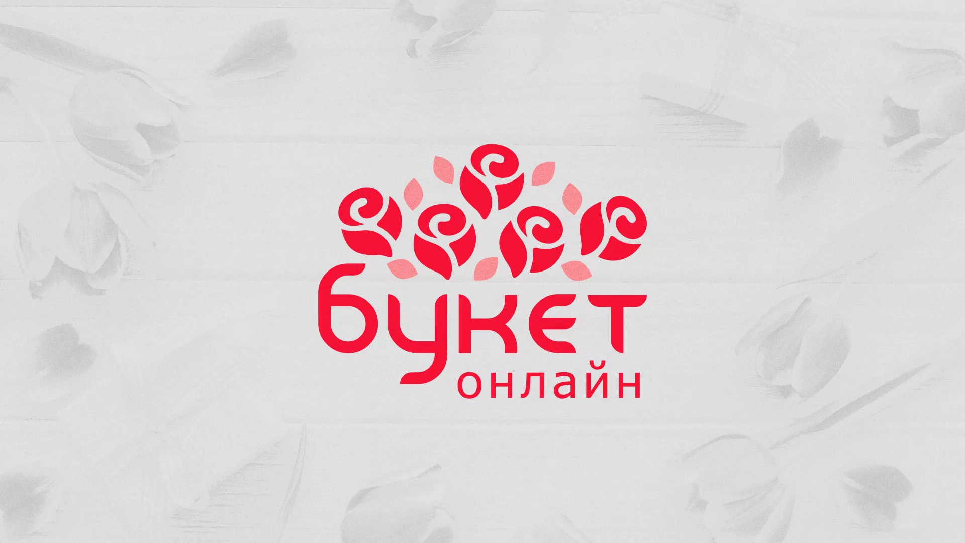 Создание интернет-магазина «Букет-онлайн» по цветам в Белозерске