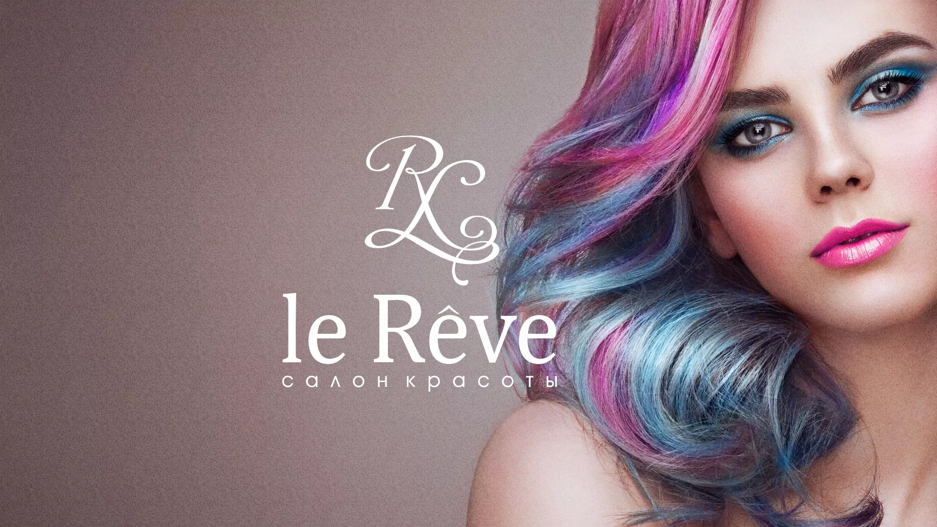 Создание сайта для салона красоты «Le Reve» в Белозерске