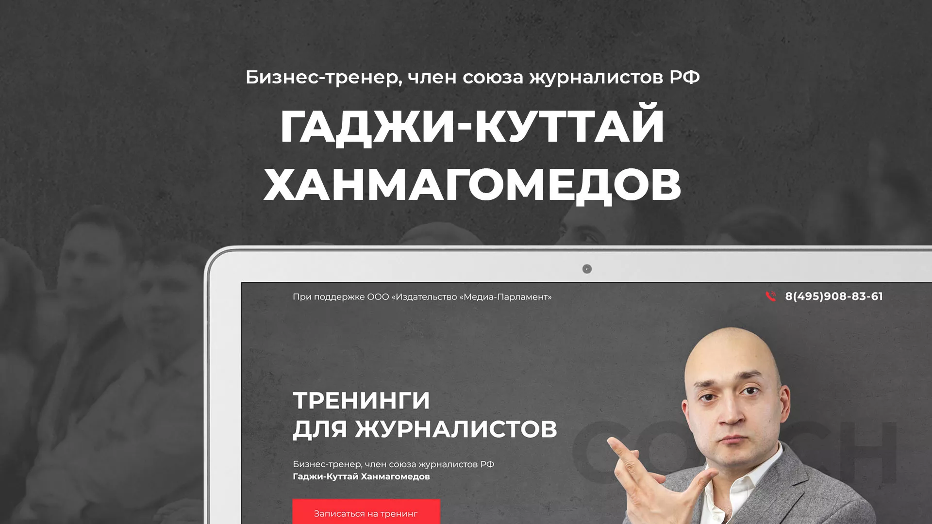 Разработка сайта для бизнес-тренера в Белозерске