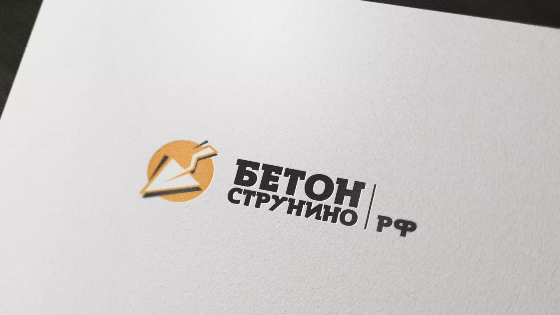 Разработка логотипа для бетонного завода в Белозерске