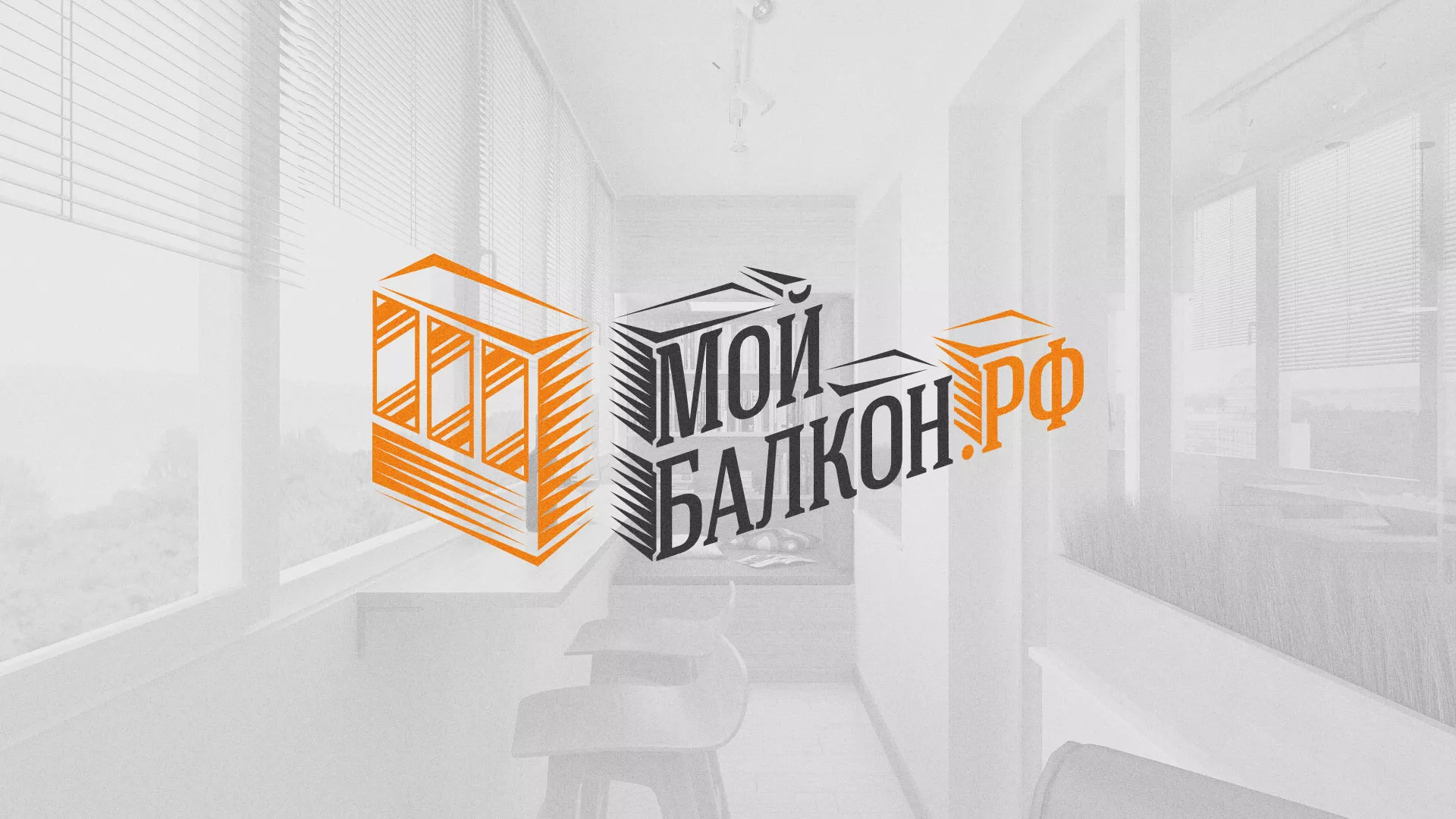 Разработка сайта для компании «Мой балкон» в Белозерске