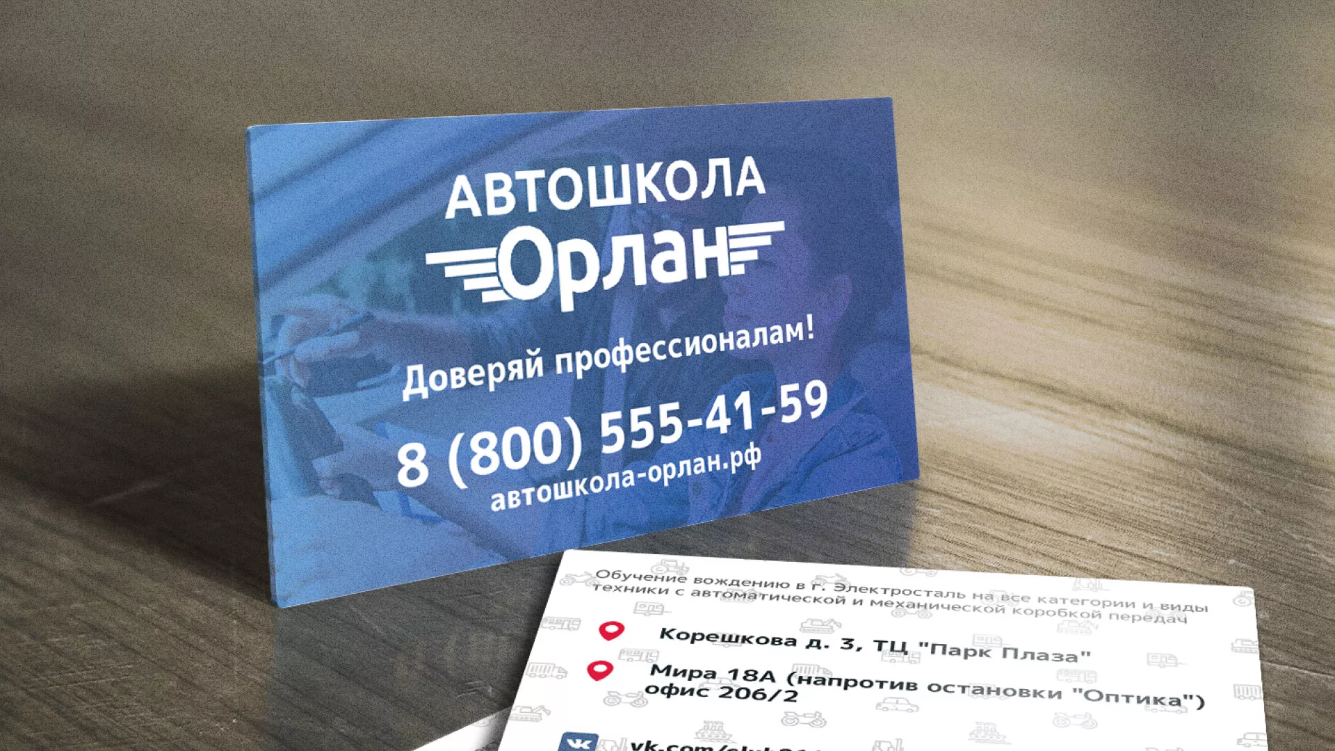 Дизайн рекламных визиток для автошколы «Орлан» в Белозерске