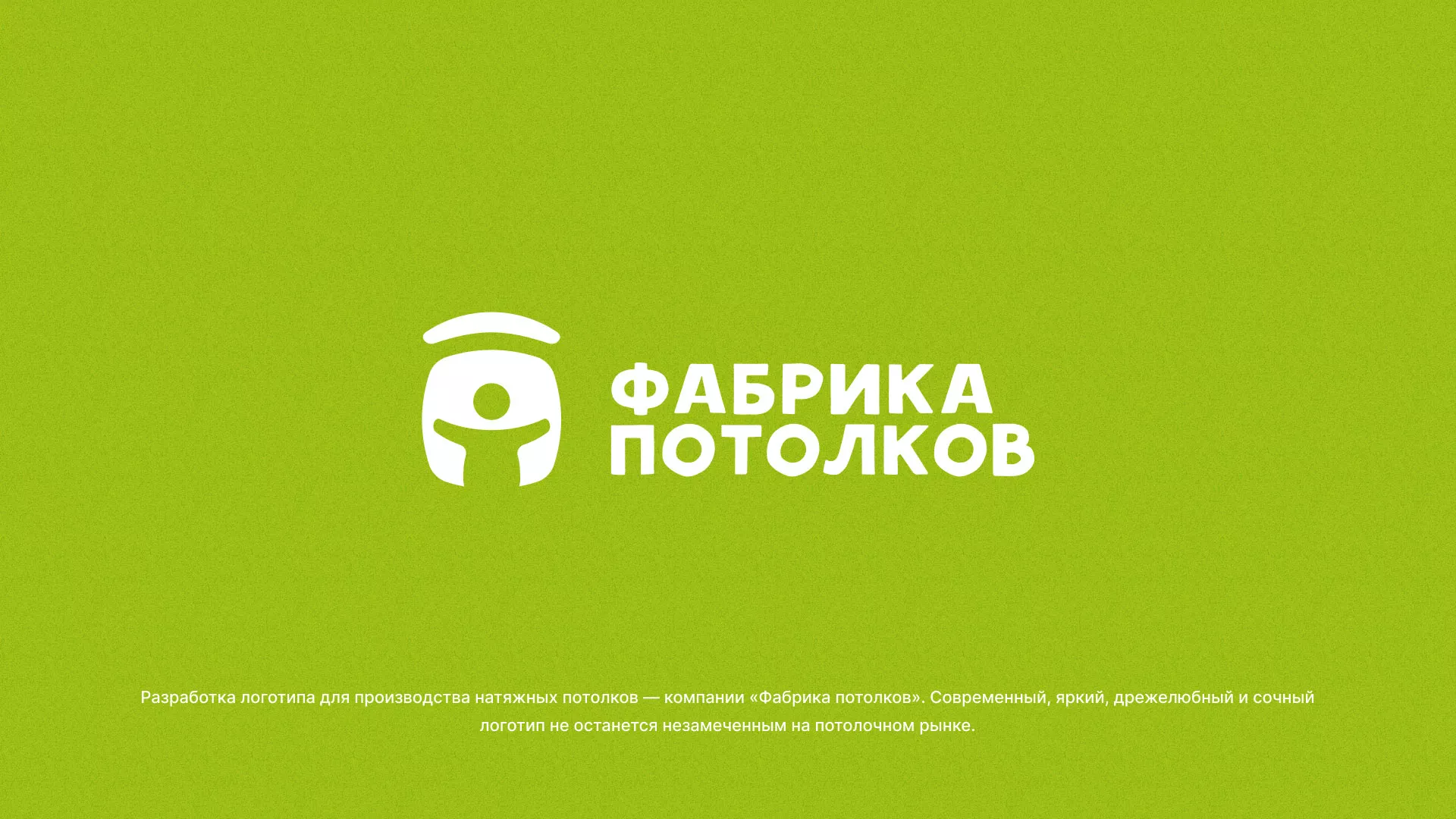 Разработка логотипа для производства натяжных потолков в Белозерске