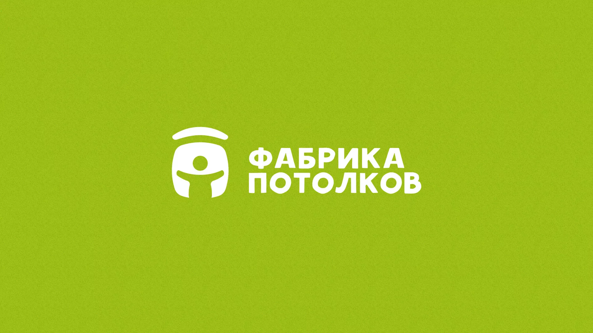 Разработка логотипа для производства натяжных потолков в Белозерске