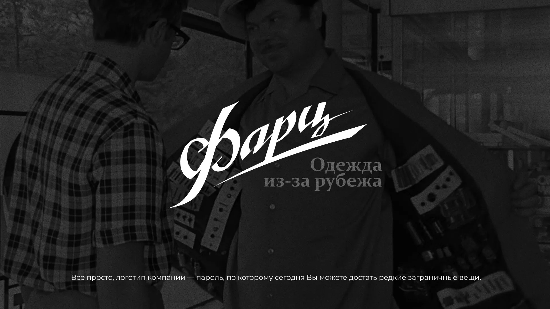 Разработка логотипа магазина «Фарц» в Белозерске