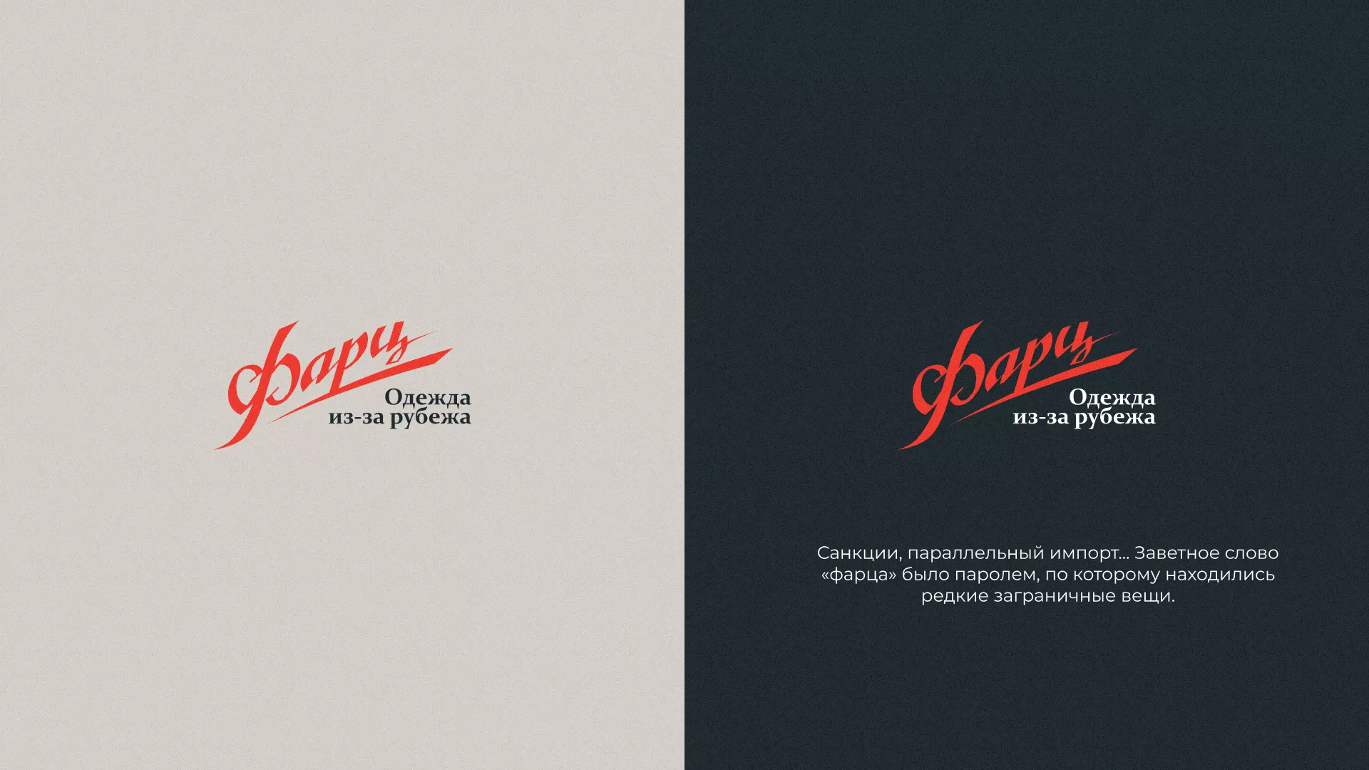 Разработка логотипа магазина «Фарц» в Белозерске